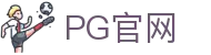 PG官方网站 - PG游戏官网登录入口